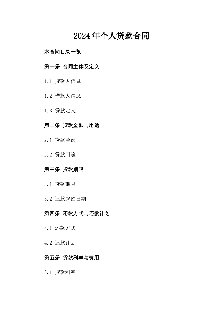 2024年个人贷款合同_第2页