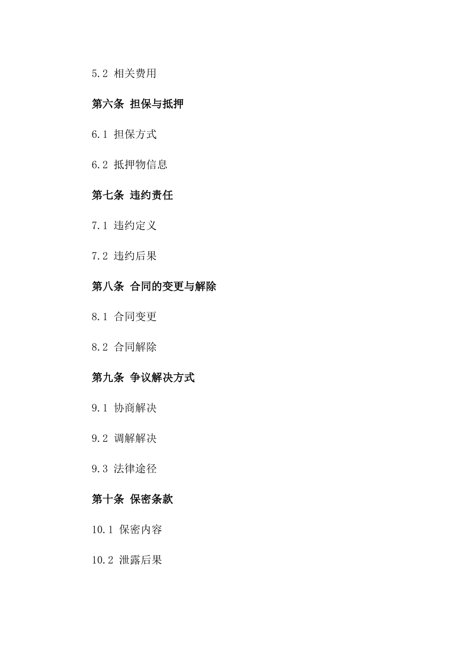 2024年个人贷款合同_第3页