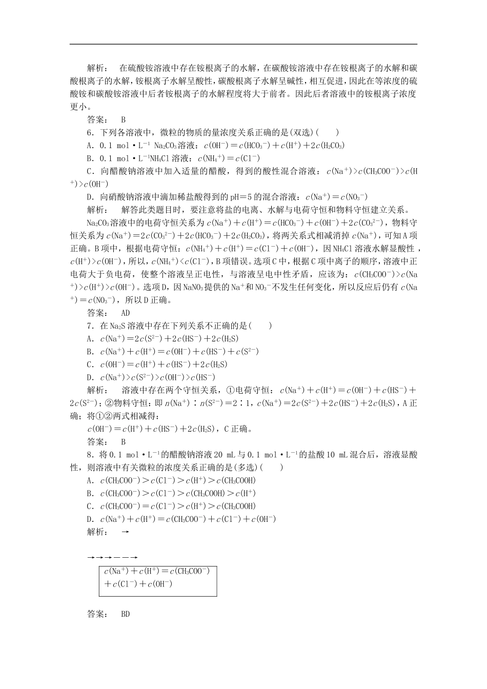高中化学-3.3.2盐类水解的应用知识梳理同步测试-新人教版选修4_第2页