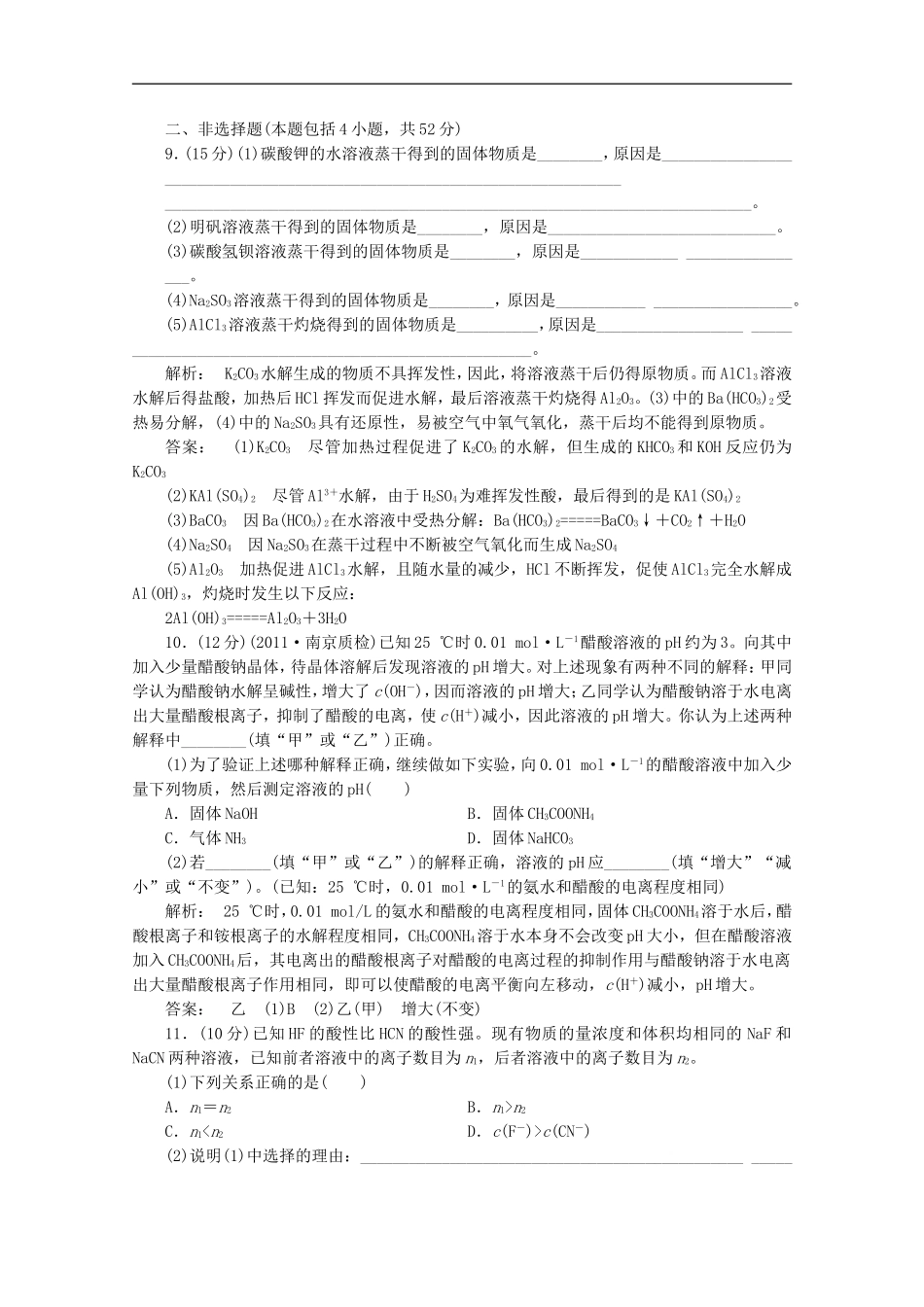 高中化学-3.3.2盐类水解的应用知识梳理同步测试-新人教版选修4_第3页