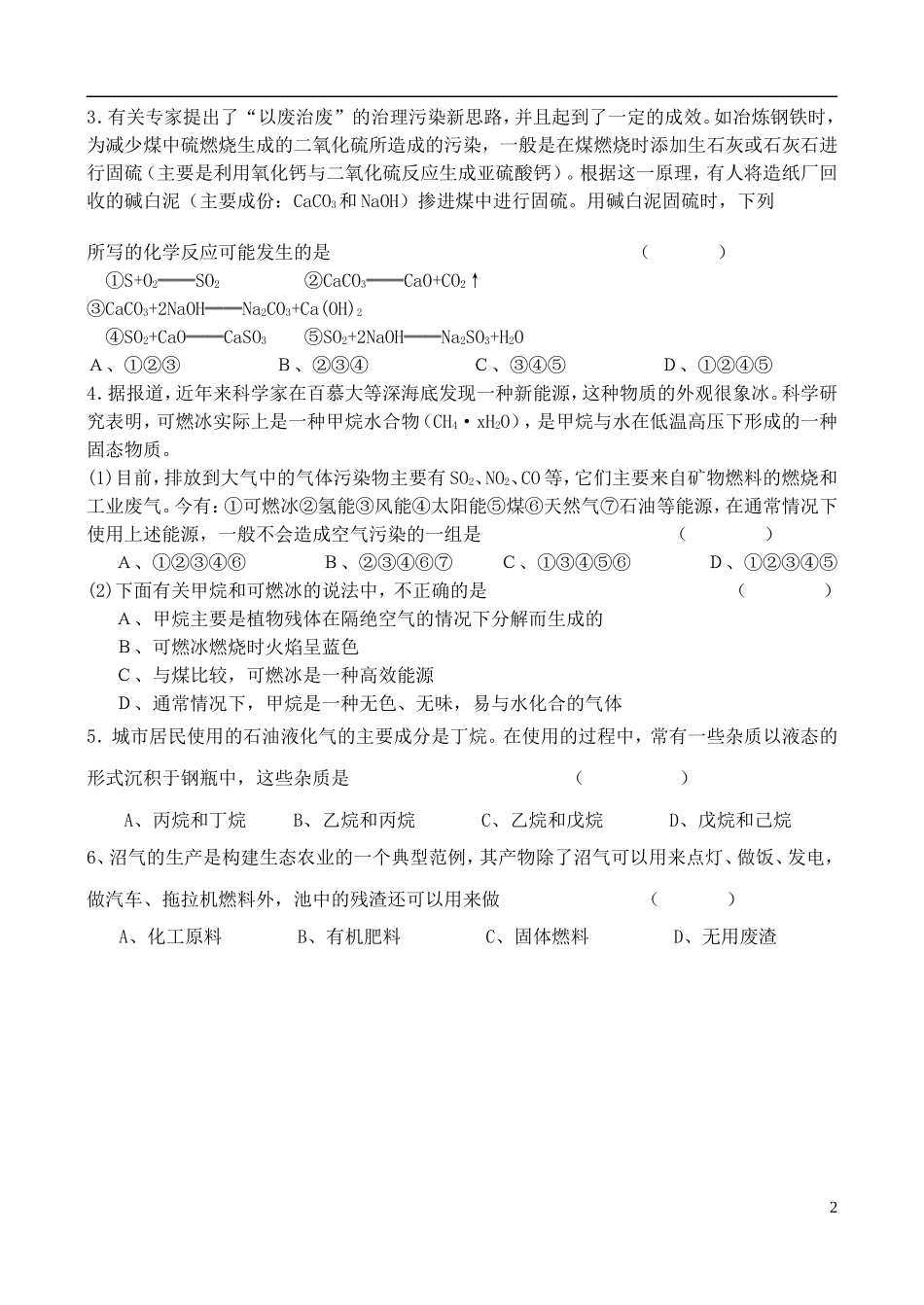 高中化学-3.2-家用燃料的更新学案-鲁科版选修1_第2页