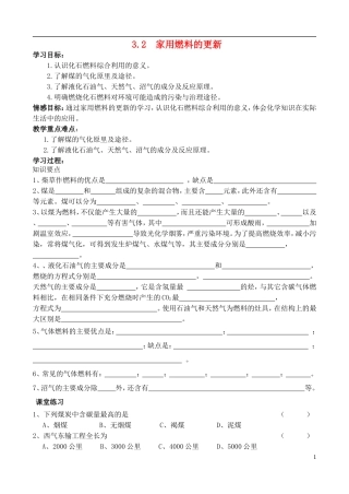 高中化学-3.2-家用燃料的更新学案-鲁科版选修1