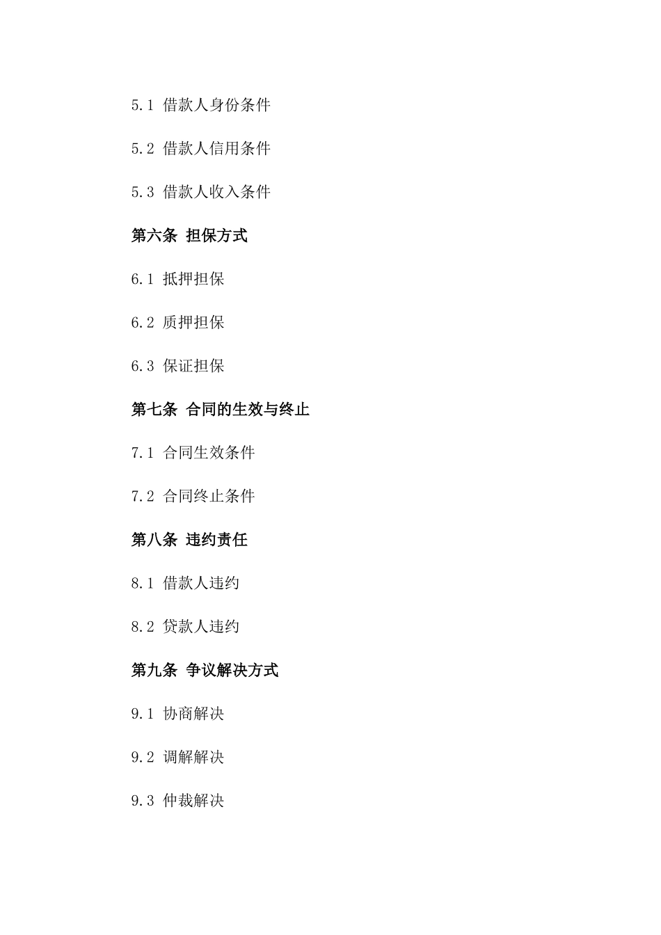 2024年个人贷款合同借款金额与还款方式_第3页