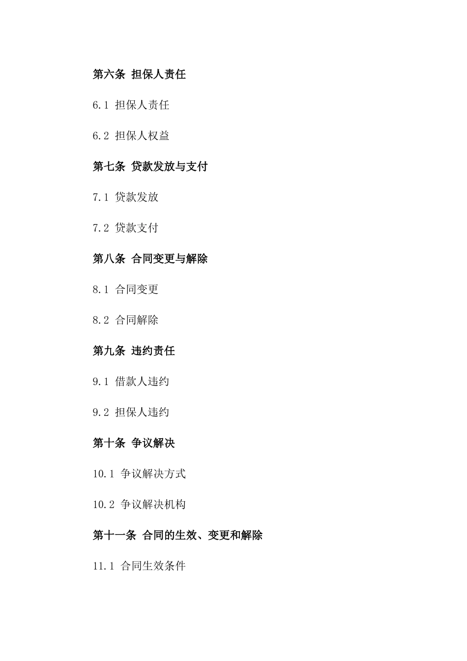 2024年个人贷款合同及担保协议_第3页