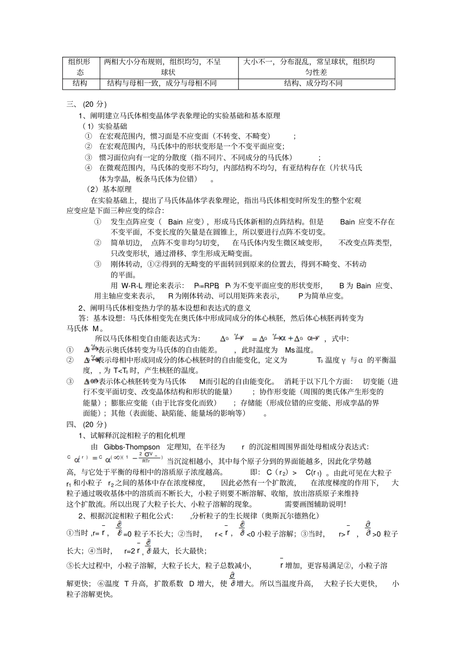 固态相变原理考试试题答案_第2页