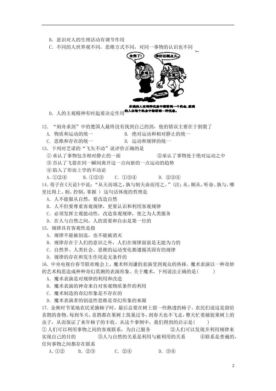 浙江省台州六校2012-2013学年高二政治上学期期中联考试题-理-新人教版_第2页