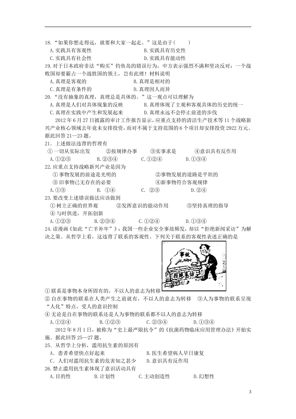浙江省台州六校2012-2013学年高二政治上学期期中联考试题-理-新人教版_第3页