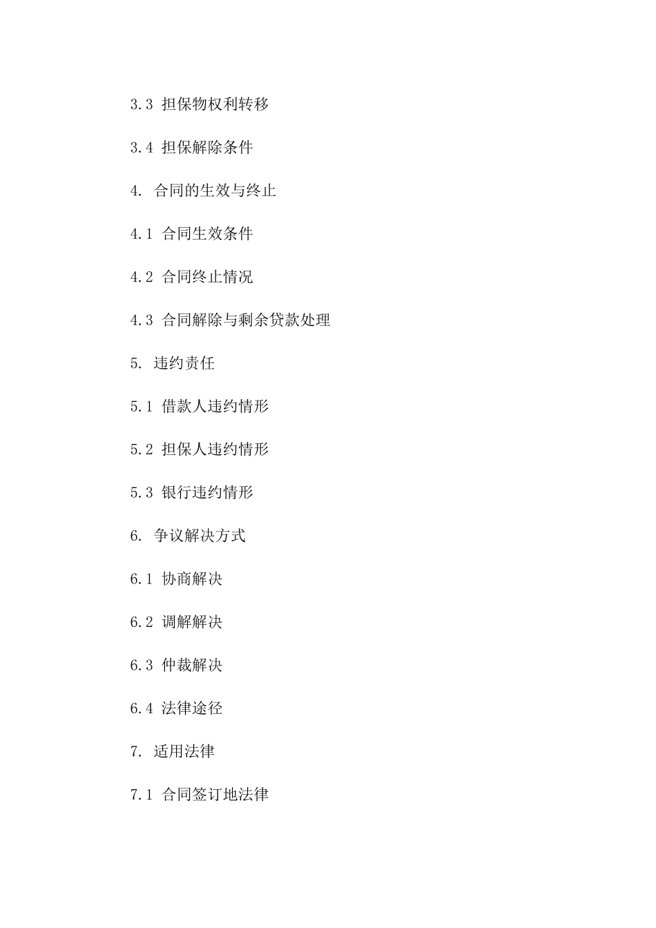 2024年个人贷款合同及还款计划_第3页