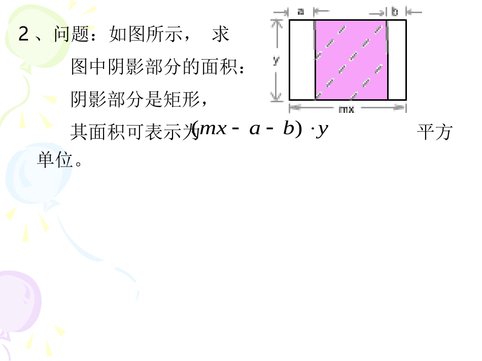 整式的乘法3_第3页