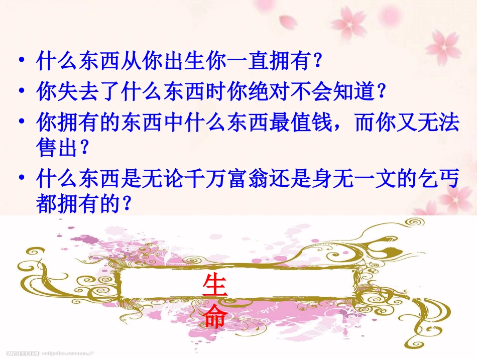 3呼唤生命教育_第2页