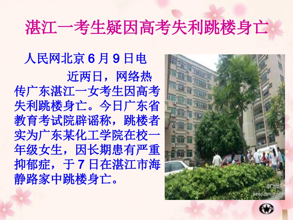 3呼唤生命教育_第3页