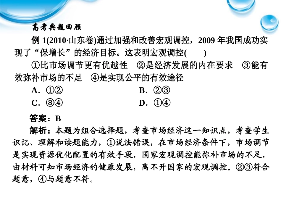 2012届高考政治《师说》系列一轮复习讲义-1.4.9走进社会主义市场经济课件-新人教版_第2页