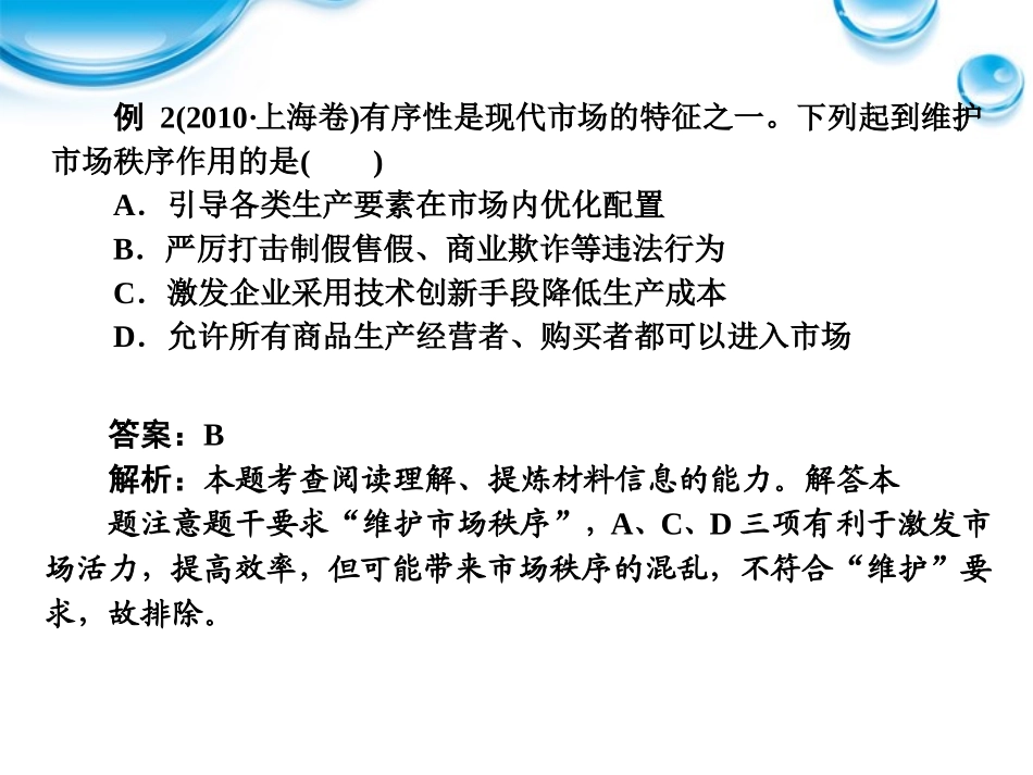 2012届高考政治《师说》系列一轮复习讲义-1.4.9走进社会主义市场经济课件-新人教版_第3页