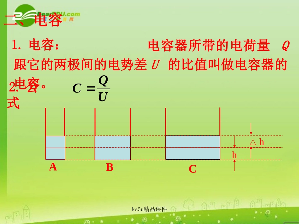 高中物理-2.4《电容器-电容》课件-沪科版选修3-1_第3页
