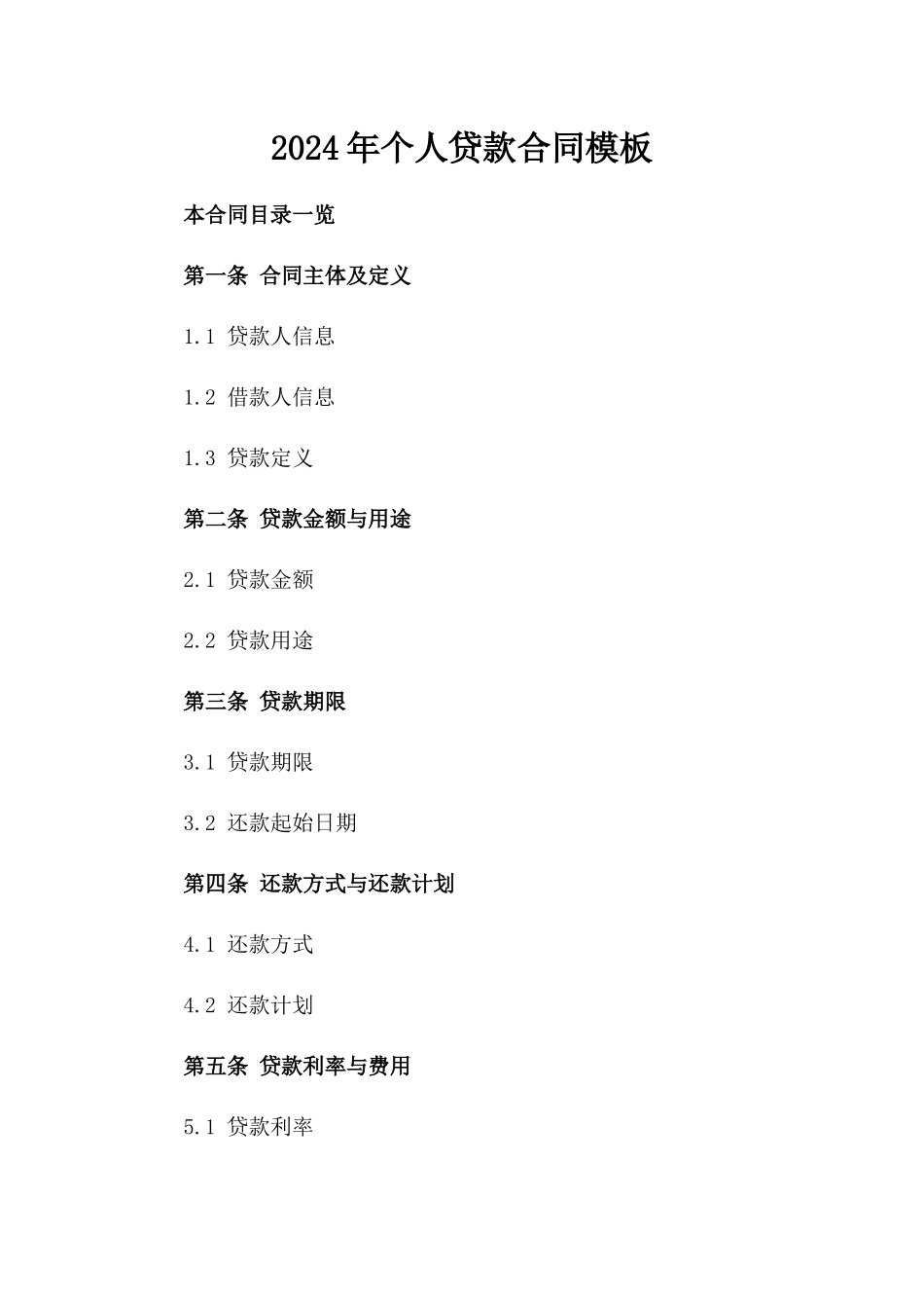 2024年个人贷款合同模板_第2页