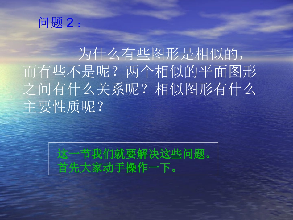 相似图形的性质---课件[1]._第3页