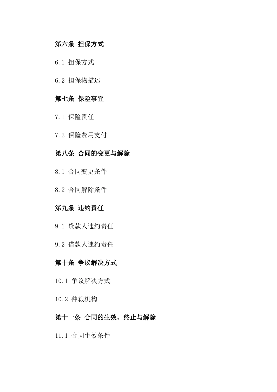 2024年个人贷款合同范本_第3页