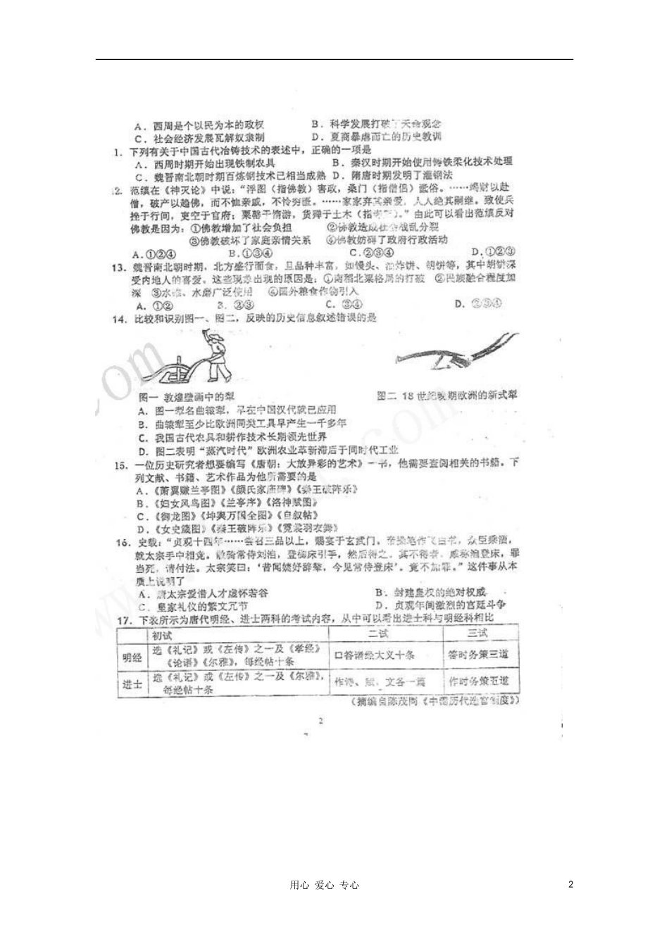 河北省大城一中2011届高三历史第二次月考(扫描版)旧人教版_第2页