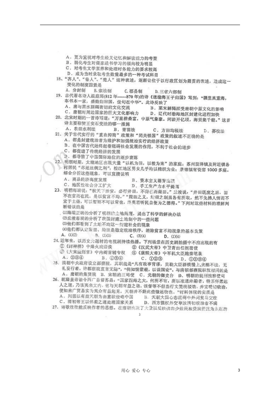 河北省大城一中2011届高三历史第二次月考(扫描版)旧人教版_第3页