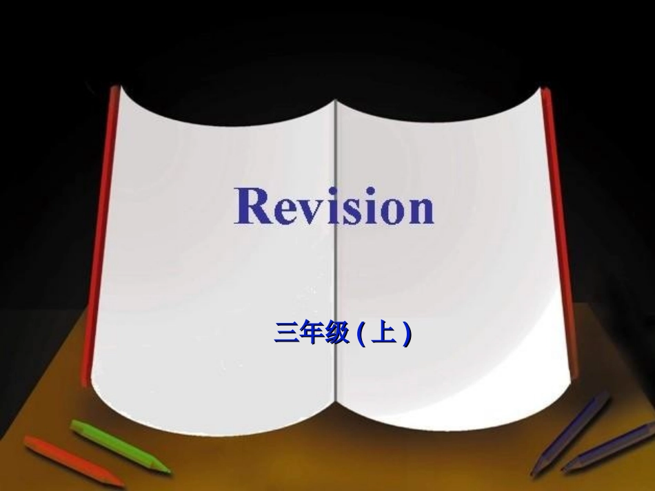 pep三年级上英语总复习_第2页