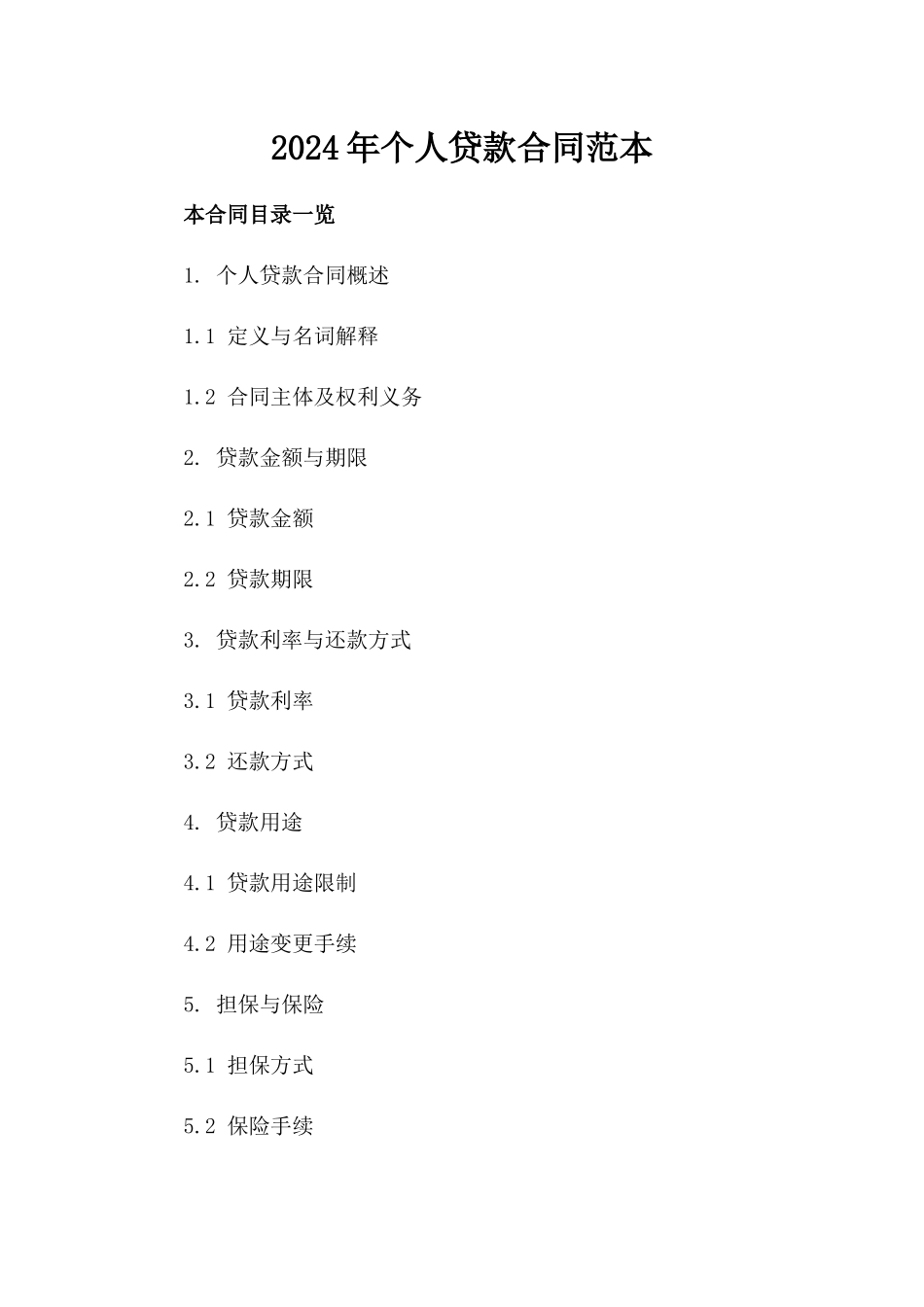 2024年个人贷款合同范本下载_第2页