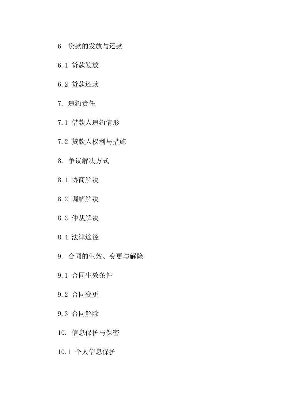 2024年个人贷款合同范本下载_第3页