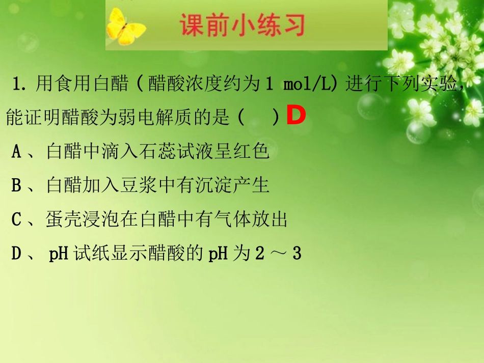 浙江省瓯海区三溪中学高二化学《弱电解质的电离平衡》课件-新人教版_第2页
