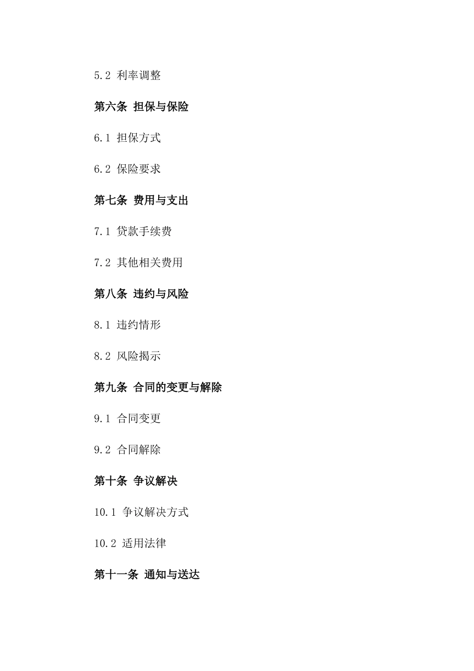 2024年个人贷款合同范本简化版_第3页