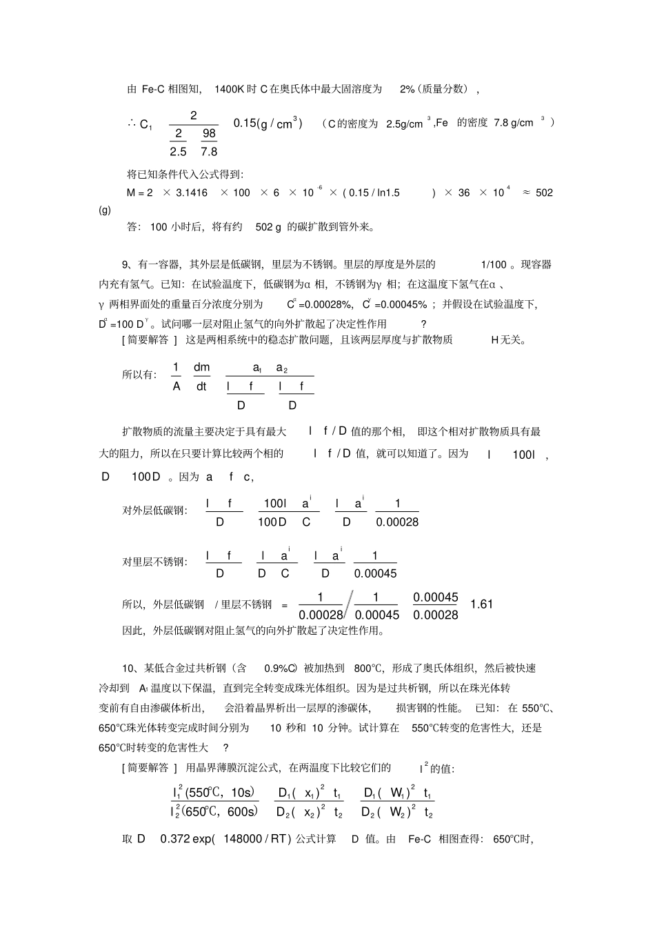 固态相变习题与参考解答_第3页