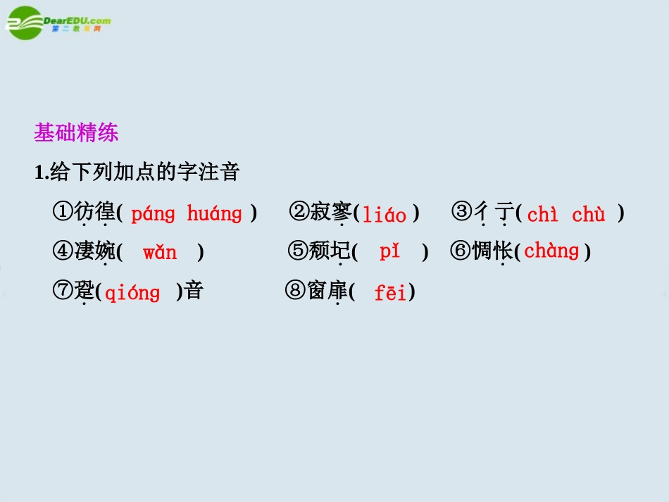 高中语文-第二单元--第6课新诗二首--第1课时课件-苏教版必修4_第2页