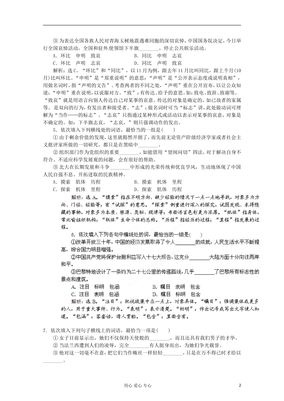 2012年高考语文二轮-专题8-正确使用词语实词、虚词名师预测2-(教师版)_第2页