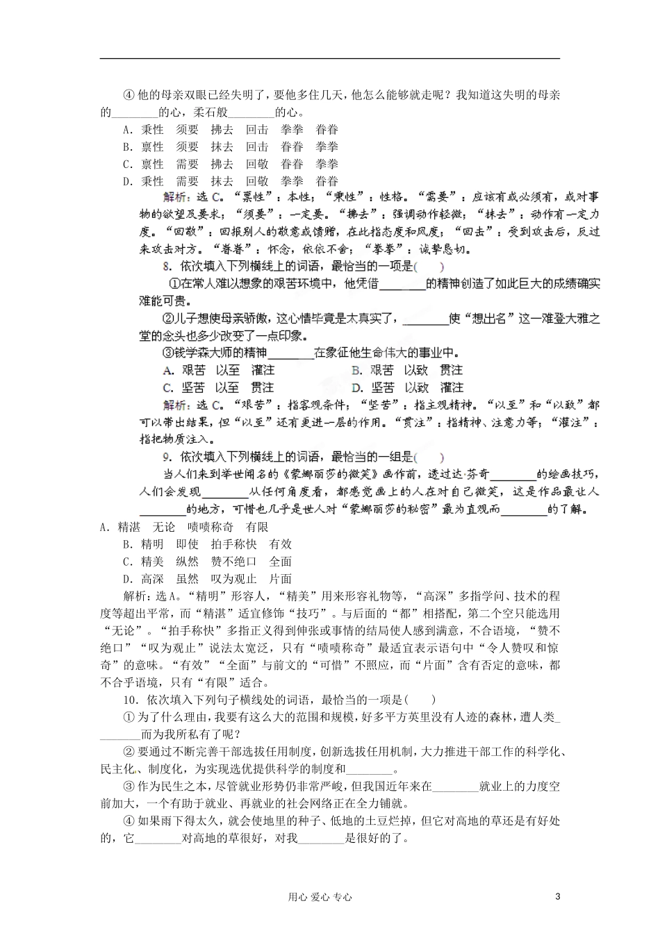 2012年高考语文二轮-专题8-正确使用词语实词、虚词名师预测2-(教师版)_第3页