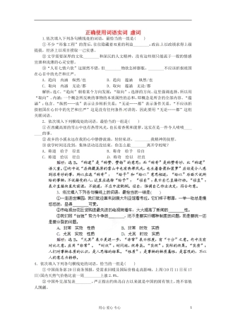2012年高考语文二轮-专题8-正确使用词语实词、虚词名师预测2-(教师版)