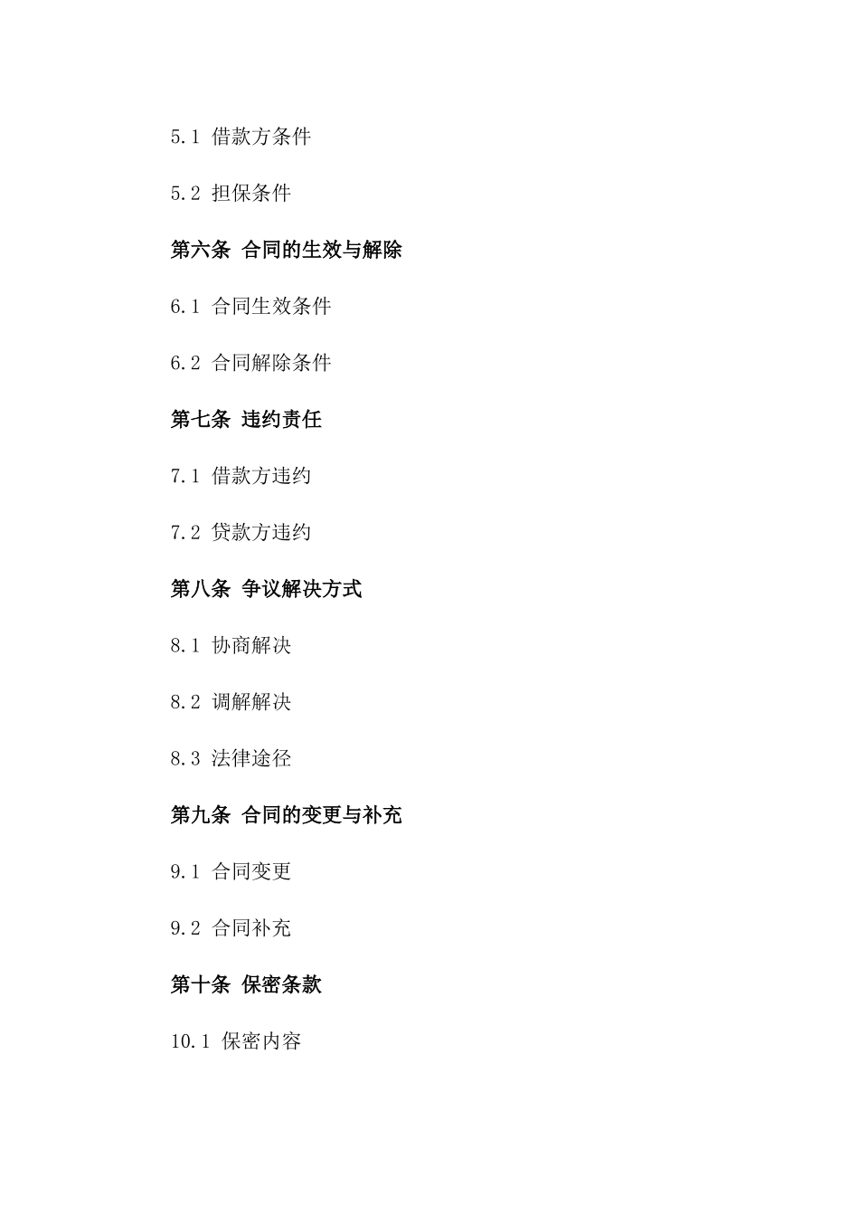 2024年个人贷款合同：借款确认书_第3页