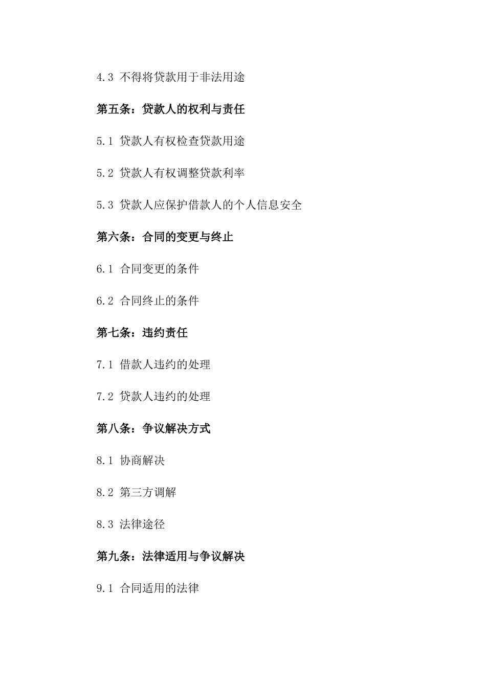 2024年个人贷款契约：保障权益的金融工具_第3页