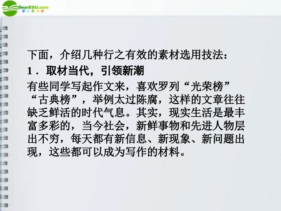 《金版新学案》山东省2012届高考语文一轮-第二编-第四部分-第五节-选材课件-新人教版_第3页