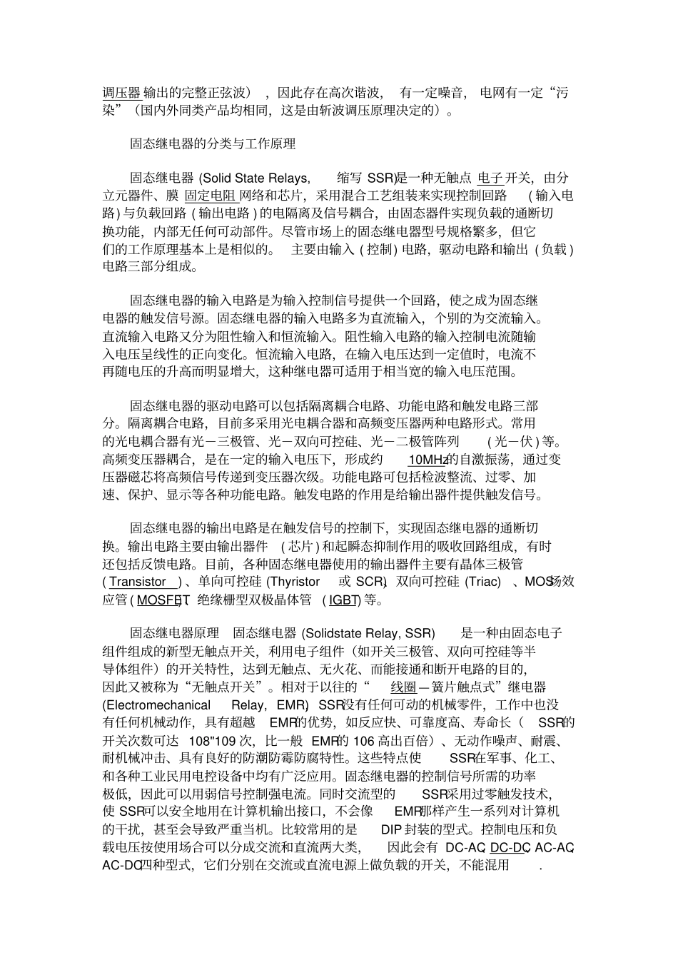 固态继电器介绍及工作原理_第2页