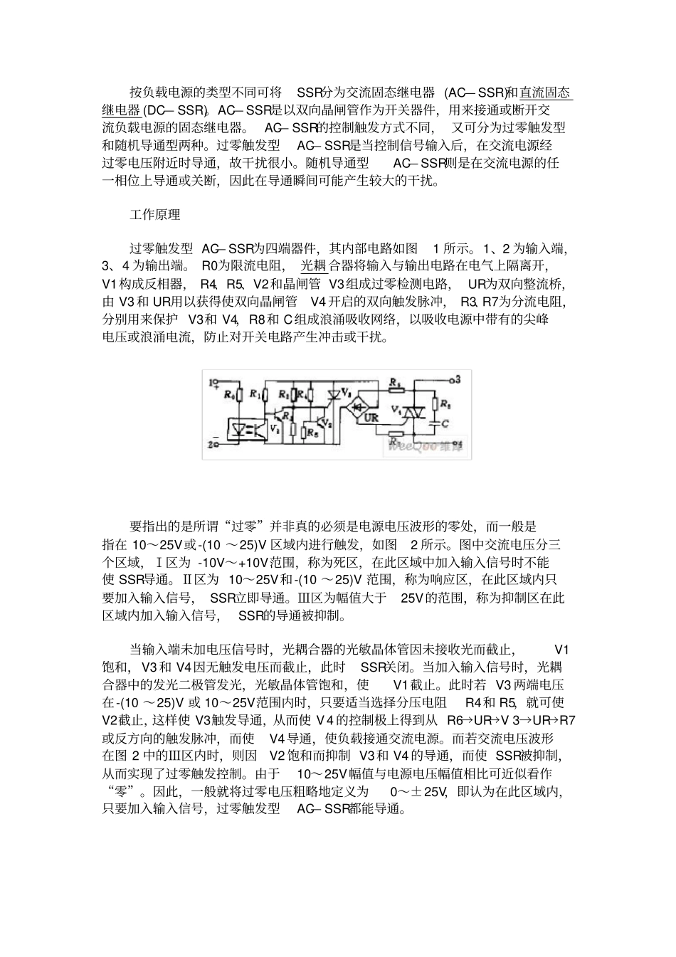 固态继电器介绍及工作原理_第3页