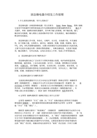 固态继电器介绍及工作原理