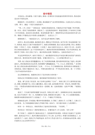 八年级语文-雨中情思作文素材
