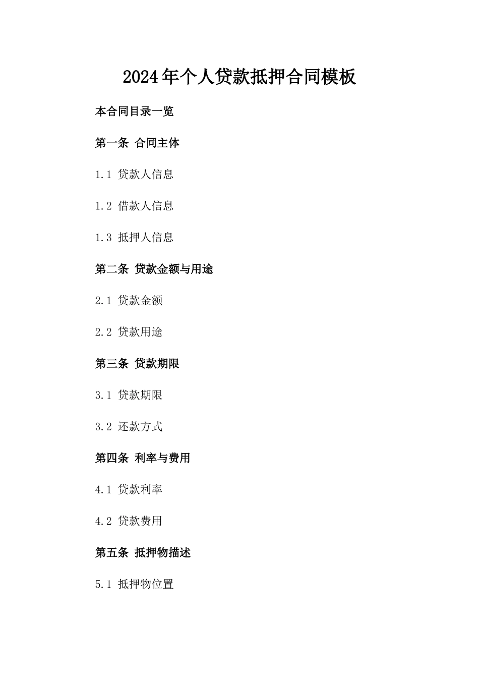 2024年个人贷款抵押合同模板_第2页