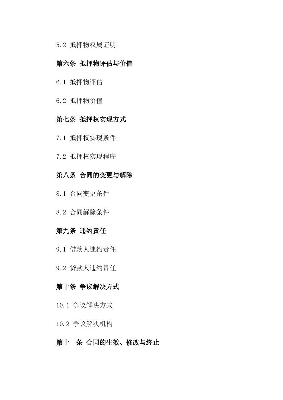 2024年个人贷款抵押合同模板_第3页