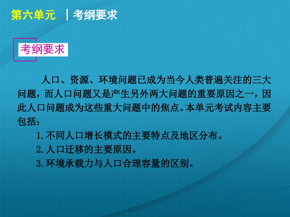 2012届高考地理复习方案-第6单元第19讲-人口增长的模式及地区分布课件-中图版_第2页