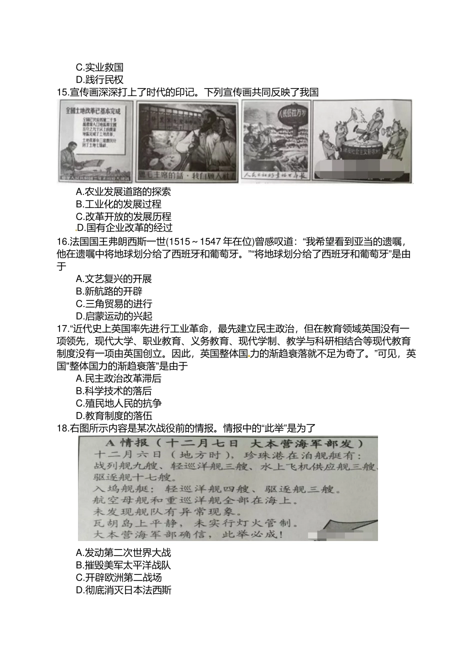 2017年河北省中考历史试卷及答案_第2页