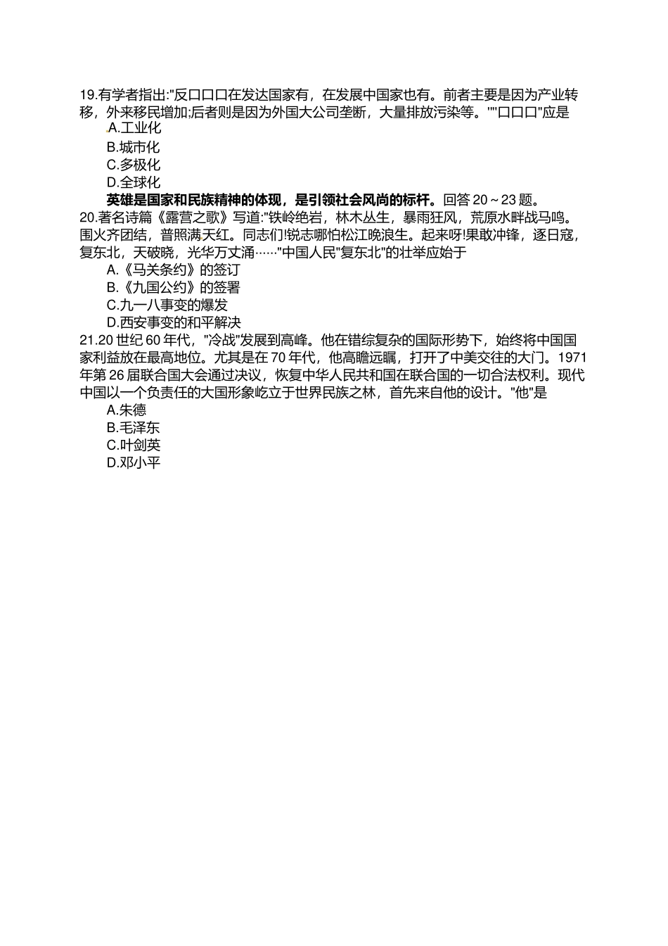 2017年河北省中考历史试卷及答案_第3页