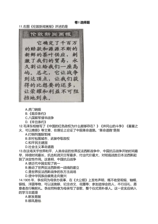 2017年河北省中考历史试卷及答案