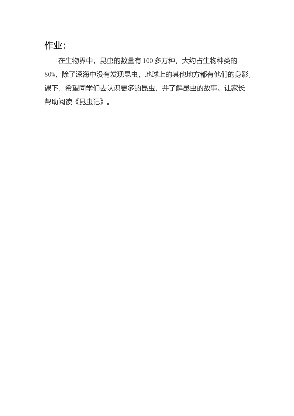 24同形旁认一认_第1页