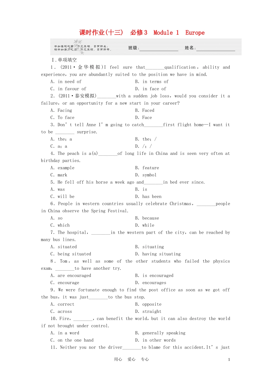 《金版新学案》2012高考英语-Module-1-Europe课时作业-外研版必修3_第1页