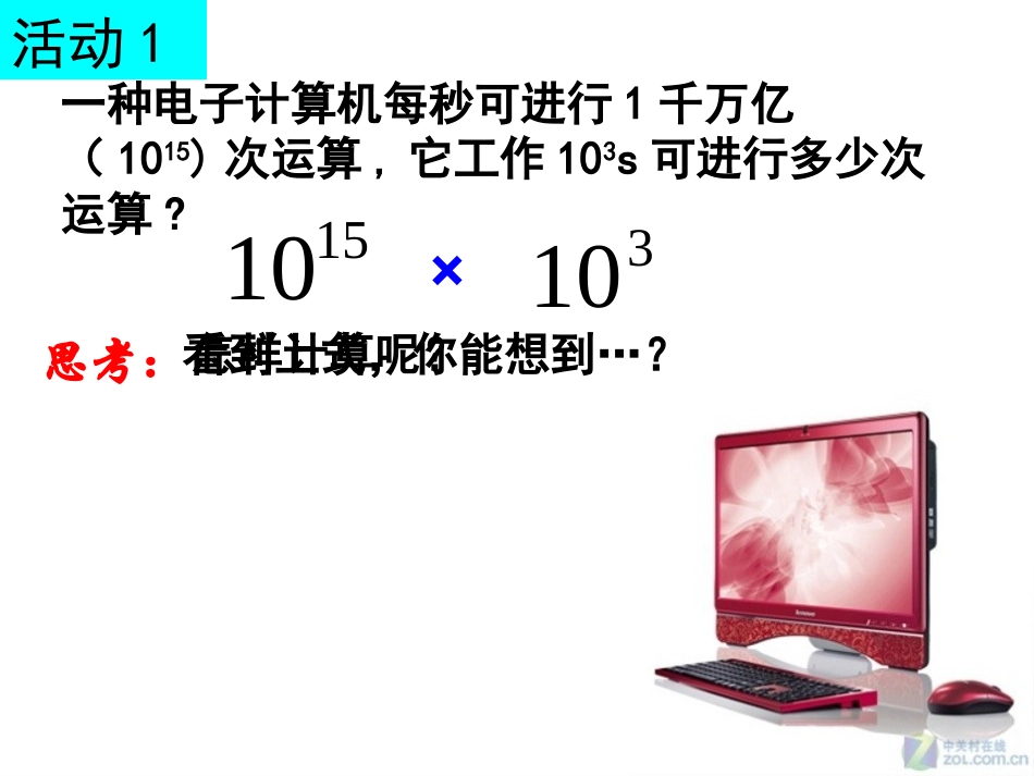 14.1同底数幂的乘法.1.1同底数幂的乘法2016.9.27_第2页