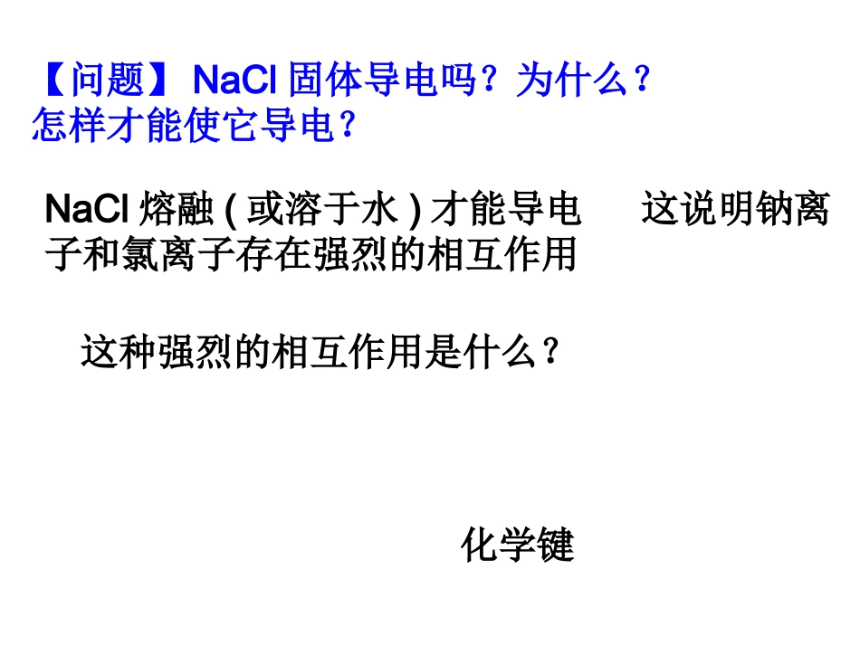 化学键-离子键_第2页